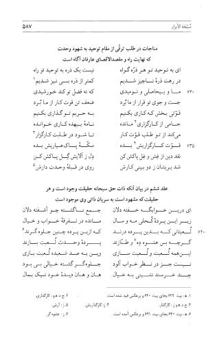 مثنوی هفت اورنگ (جلد اول) - زیر نظر دفتر میراث مکتوب - نور الدین عبدالرحمان بن احمد جامی - تصویر ۵۸۵