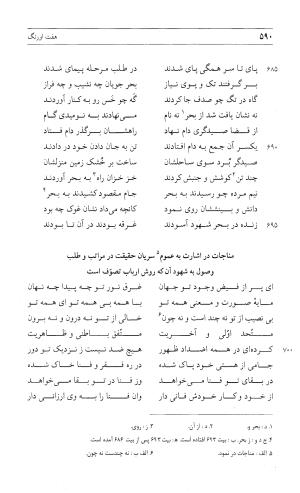 مثنوی هفت اورنگ (جلد اول) - زیر نظر دفتر میراث مکتوب - نور الدین عبدالرحمان بن احمد جامی - تصویر ۵۸۸