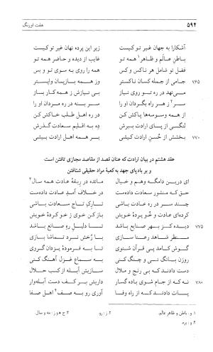 مثنوی هفت اورنگ (جلد اول) - زیر نظر دفتر میراث مکتوب - نور الدین عبدالرحمان بن احمد جامی - تصویر ۵۹۲