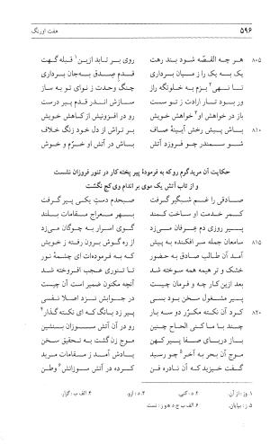 مثنوی هفت اورنگ (جلد اول) - زیر نظر دفتر میراث مکتوب - نور الدین عبدالرحمان بن احمد جامی - تصویر ۵۹۴