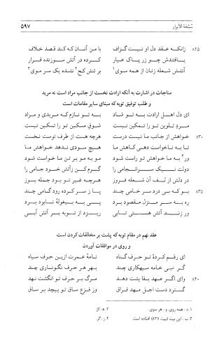 مثنوی هفت اورنگ (جلد اول) - زیر نظر دفتر میراث مکتوب - نور الدین عبدالرحمان بن احمد جامی - تصویر ۵۹۵