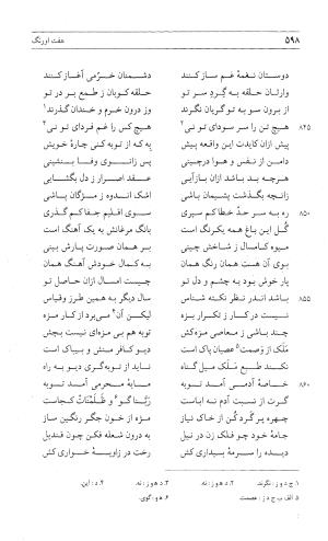 مثنوی هفت اورنگ (جلد اول) - زیر نظر دفتر میراث مکتوب - نور الدین عبدالرحمان بن احمد جامی - تصویر ۵۹۶