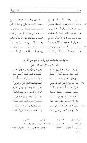 مثنوی هفت اورنگ (جلد اول) - زیر نظر دفتر میراث مکتوب - نور الدین عبدالرحمان بن احمد جامی - تصویر ۵۹۸