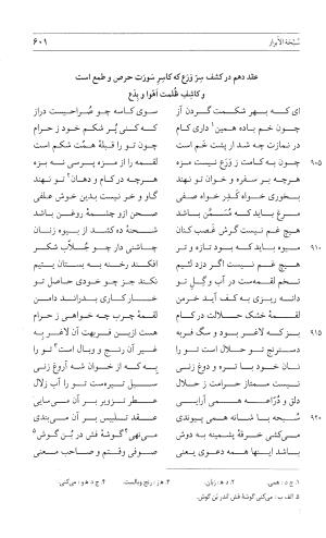 مثنوی هفت اورنگ (جلد اول) - زیر نظر دفتر میراث مکتوب - نور الدین عبدالرحمان بن احمد جامی - تصویر ۵۹۹