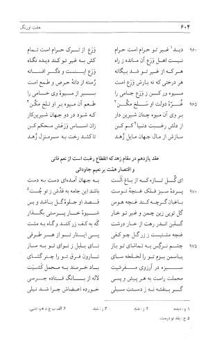 مثنوی هفت اورنگ (جلد اول) - زیر نظر دفتر میراث مکتوب - نور الدین عبدالرحمان بن احمد جامی - تصویر ۶۰۲
