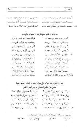 مثنوی هفت اورنگ (جلد اول) - زیر نظر دفتر میراث مکتوب - نور الدین عبدالرحمان بن احمد جامی - تصویر ۶۰۵