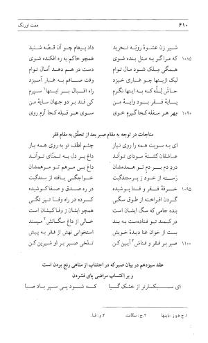 مثنوی هفت اورنگ (جلد اول) - زیر نظر دفتر میراث مکتوب - نور الدین عبدالرحمان بن احمد جامی - تصویر ۶۰۸