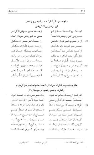 مثنوی هفت اورنگ (جلد اول) - زیر نظر دفتر میراث مکتوب - نور الدین عبدالرحمان بن احمد جامی - تصویر ۶۱۲