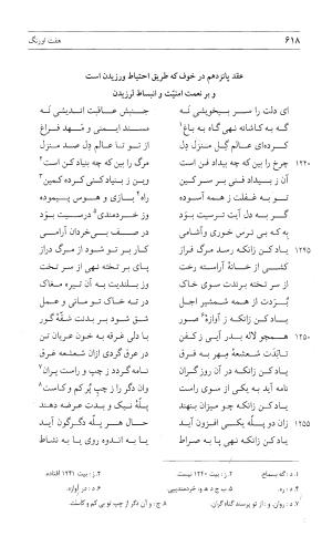 مثنوی هفت اورنگ (جلد اول) - زیر نظر دفتر میراث مکتوب - نور الدین عبدالرحمان بن احمد جامی - تصویر ۶۱۶
