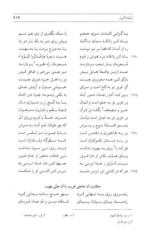 مثنوی هفت اورنگ (جلد اول) - زیر نظر دفتر میراث مکتوب - نور الدین عبدالرحمان بن احمد جامی - تصویر ۶۱۷