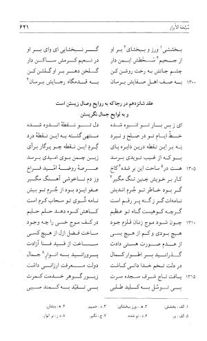مثنوی هفت اورنگ (جلد اول) - زیر نظر دفتر میراث مکتوب - نور الدین عبدالرحمان بن احمد جامی - تصویر ۶۱۹