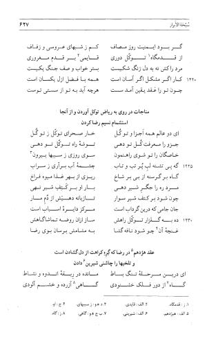 مثنوی هفت اورنگ (جلد اول) - زیر نظر دفتر میراث مکتوب - نور الدین عبدالرحمان بن احمد جامی - تصویر ۶۲۵
