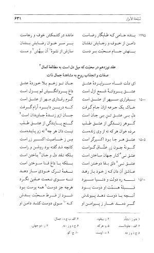 مثنوی هفت اورنگ (جلد اول) - زیر نظر دفتر میراث مکتوب - نور الدین عبدالرحمان بن احمد جامی - تصویر ۶۲۹