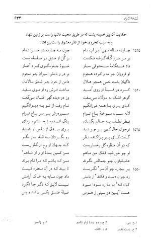 مثنوی هفت اورنگ (جلد اول) - زیر نظر دفتر میراث مکتوب - نور الدین عبدالرحمان بن احمد جامی - تصویر ۶۳۱