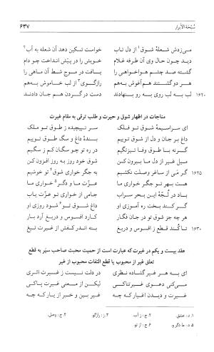 مثنوی هفت اورنگ (جلد اول) - زیر نظر دفتر میراث مکتوب - نور الدین عبدالرحمان بن احمد جامی - تصویر ۶۳۵