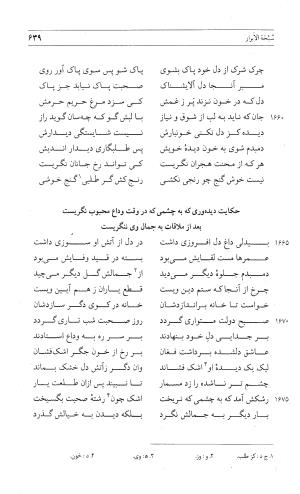 مثنوی هفت اورنگ (جلد اول) - زیر نظر دفتر میراث مکتوب - نور الدین عبدالرحمان بن احمد جامی - تصویر ۶۳۷