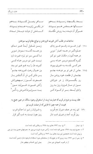 مثنوی هفت اورنگ (جلد اول) - زیر نظر دفتر میراث مکتوب - نور الدین عبدالرحمان بن احمد جامی - تصویر ۶۳۸