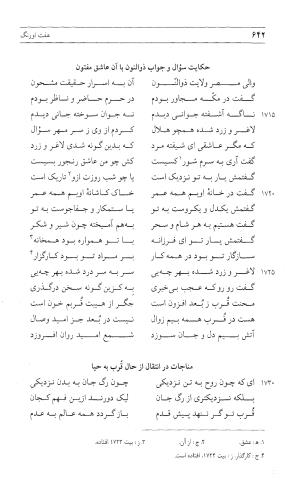 مثنوی هفت اورنگ (جلد اول) - زیر نظر دفتر میراث مکتوب - نور الدین عبدالرحمان بن احمد جامی - تصویر ۶۴۰