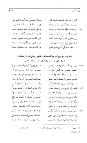 مثنوی هفت اورنگ (جلد اول) - زیر نظر دفتر میراث مکتوب - نور الدین عبدالرحمان بن احمد جامی - تصویر ۶۴۱