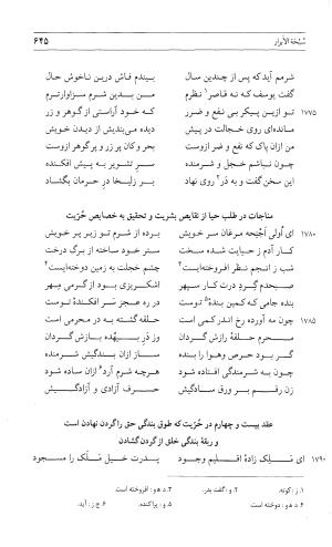 مثنوی هفت اورنگ (جلد اول) - زیر نظر دفتر میراث مکتوب - نور الدین عبدالرحمان بن احمد جامی - تصویر ۶۴۳