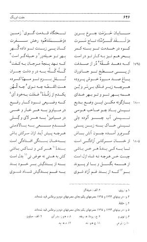 مثنوی هفت اورنگ (جلد اول) - زیر نظر دفتر میراث مکتوب - نور الدین عبدالرحمان بن احمد جامی - تصویر ۶۴۴