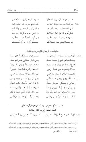 مثنوی هفت اورنگ (جلد اول) - زیر نظر دفتر میراث مکتوب - نور الدین عبدالرحمان بن احمد جامی - تصویر ۶۴۶