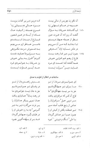 مثنوی هفت اورنگ (جلد اول) - زیر نظر دفتر میراث مکتوب - نور الدین عبدالرحمان بن احمد جامی - تصویر ۶۴۹