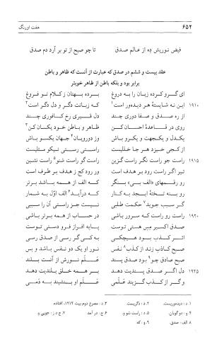 مثنوی هفت اورنگ (جلد اول) - زیر نظر دفتر میراث مکتوب - نور الدین عبدالرحمان بن احمد جامی - تصویر ۶۵۰