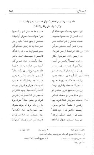 مثنوی هفت اورنگ (جلد اول) - زیر نظر دفتر میراث مکتوب - نور الدین عبدالرحمان بن احمد جامی - تصویر ۶۵۳