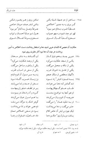 مثنوی هفت اورنگ (جلد اول) - زیر نظر دفتر میراث مکتوب - نور الدین عبدالرحمان بن احمد جامی - تصویر ۶۵۴
