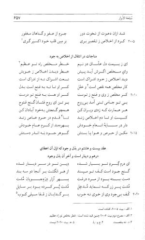 مثنوی هفت اورنگ (جلد اول) - زیر نظر دفتر میراث مکتوب - نور الدین عبدالرحمان بن احمد جامی - تصویر ۶۵۵