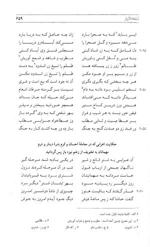 مثنوی هفت اورنگ (جلد اول) - زیر نظر دفتر میراث مکتوب - نور الدین عبدالرحمان بن احمد جامی - تصویر ۶۵۷