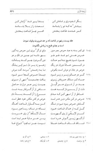 مثنوی هفت اورنگ (جلد اول) - زیر نظر دفتر میراث مکتوب - نور الدین عبدالرحمان بن احمد جامی - تصویر ۶۵۹