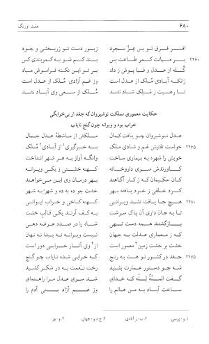 مثنوی هفت اورنگ (جلد اول) - زیر نظر دفتر میراث مکتوب - نور الدین عبدالرحمان بن احمد جامی - تصویر ۶۷۸