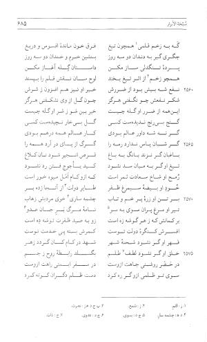 مثنوی هفت اورنگ (جلد اول) - زیر نظر دفتر میراث مکتوب - نور الدین عبدالرحمان بن احمد جامی - تصویر ۶۸۳
