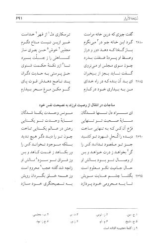 مثنوی هفت اورنگ (جلد اول) - زیر نظر دفتر میراث مکتوب - نور الدین عبدالرحمان بن احمد جامی - تصویر ۶۸۹