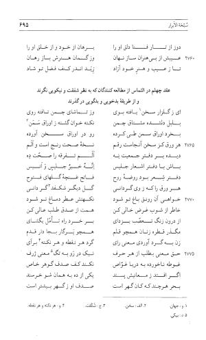 مثنوی هفت اورنگ (جلد اول) - زیر نظر دفتر میراث مکتوب - نور الدین عبدالرحمان بن احمد جامی - تصویر ۶۹۳