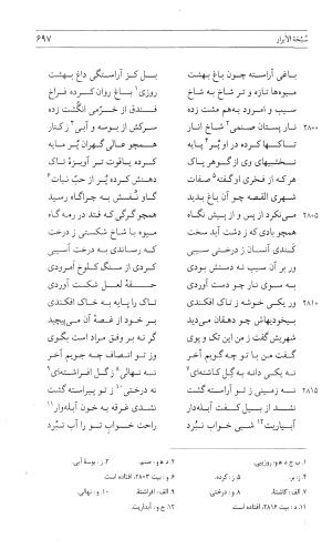 مثنوی هفت اورنگ (جلد اول) - زیر نظر دفتر میراث مکتوب - نور الدین عبدالرحمان بن احمد جامی - تصویر ۶۹۵