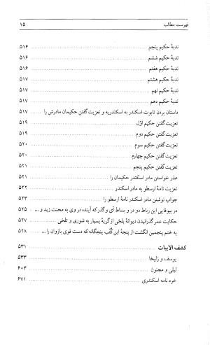 مثنوی هفت اورنگ (جلد دوم) زیر نظر دفتر میراث مکتوب - نور الدین عبدالرحمان بن احمد جامی - تصویر ۱۴