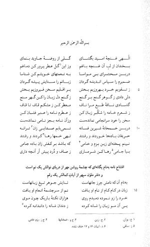 مثنوی هفت اورنگ (جلد دوم) زیر نظر دفتر میراث مکتوب - نور الدین عبدالرحمان بن احمد جامی - تصویر ۱۸
