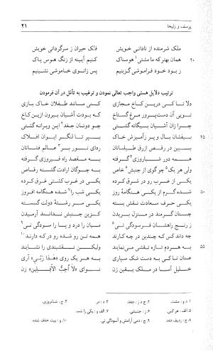 مثنوی هفت اورنگ (جلد دوم) زیر نظر دفتر میراث مکتوب - نور الدین عبدالرحمان بن احمد جامی - تصویر ۲۰