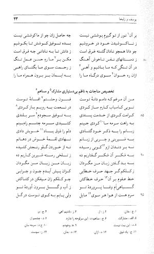 مثنوی هفت اورنگ (جلد دوم) زیر نظر دفتر میراث مکتوب - نور الدین عبدالرحمان بن احمد جامی - تصویر ۲۲