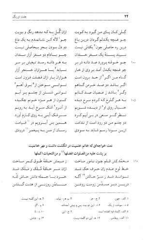 مثنوی هفت اورنگ (جلد دوم) زیر نظر دفتر میراث مکتوب - نور الدین عبدالرحمان بن احمد جامی - تصویر ۲۳
