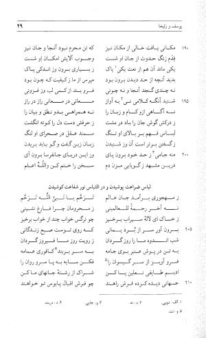 مثنوی هفت اورنگ (جلد دوم) زیر نظر دفتر میراث مکتوب - نور الدین عبدالرحمان بن احمد جامی - تصویر ۲۸