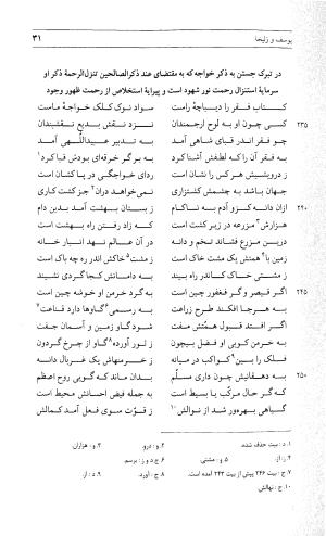 مثنوی هفت اورنگ (جلد دوم) زیر نظر دفتر میراث مکتوب - نور الدین عبدالرحمان بن احمد جامی - تصویر ۳۰