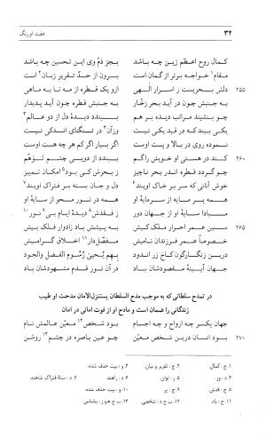مثنوی هفت اورنگ (جلد دوم) زیر نظر دفتر میراث مکتوب - نور الدین عبدالرحمان بن احمد جامی - تصویر ۳۱