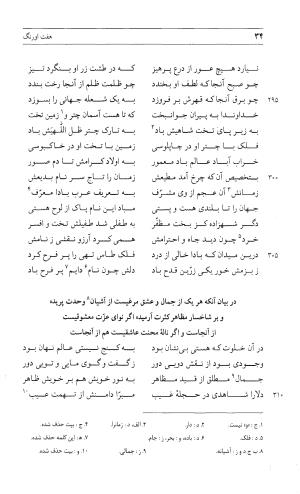 مثنوی هفت اورنگ (جلد دوم) زیر نظر دفتر میراث مکتوب - نور الدین عبدالرحمان بن احمد جامی - تصویر ۳۳