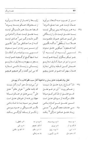 مثنوی هفت اورنگ (جلد دوم) زیر نظر دفتر میراث مکتوب - نور الدین عبدالرحمان بن احمد جامی - تصویر ۳۵