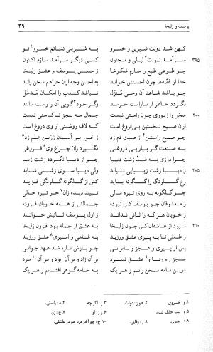 مثنوی هفت اورنگ (جلد دوم) زیر نظر دفتر میراث مکتوب - نور الدین عبدالرحمان بن احمد جامی - تصویر ۳۸