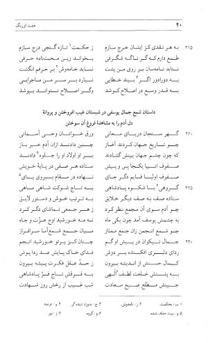 مثنوی هفت اورنگ (جلد دوم) زیر نظر دفتر میراث مکتوب - نور الدین عبدالرحمان بن احمد جامی - تصویر ۳۹